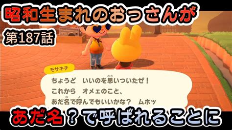 【あつ森】昭和生まれのおっさんが無人島じゃなくなった島で思うまま暮らしていけるか検証してみた【あつまれどうぶつの森】 Vol187