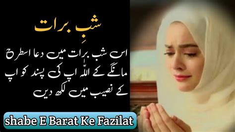 Shabe E Barat Ki Ibadat Shabe E Barat Ki Dua Shabe E Barat Ki