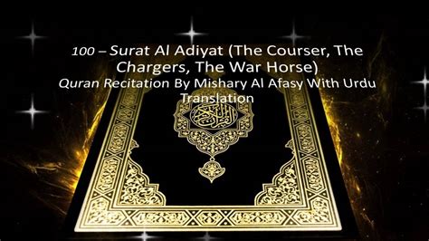 Surah Al Adiyat Arabic Recitation By Mishary Al Afasy With Urdu Translation