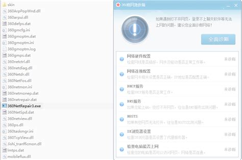 360断网急救箱官方电脑版360断网急救箱免费下载番茄下载