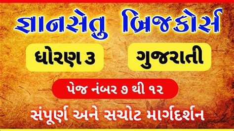 Bridge Course Gyan Setu Std Gujarati Bridge Course Class