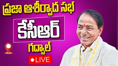 🔴live Brs Party President Sri Kcr Participating In Praja Ashirvada