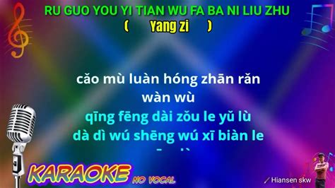 Ru Guo You Yi Tian Wu Fa Ba Ni Liu Zhu Karaoke No Vokal Yang Zi