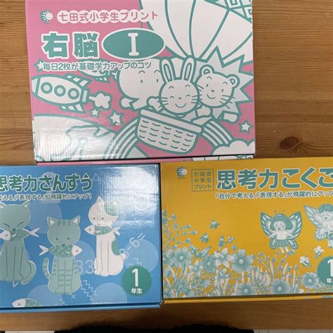 七田式小学生プリント 1年生 さんすうこくご右脳セット 語学辞書学習参考書