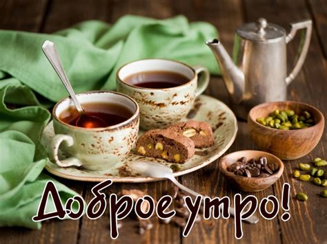 С добрым утром и хорошим днем! Прикольные и красивые пожелания доброго ...