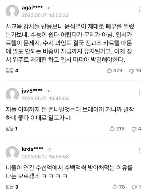 현우진 애들만 불쌍尹 수능 발언에 일타 강사들 뿔났다 오르비