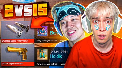 Это полная габелла.. 😭 Покупаю скины с которых меня убьют, но играем 2 ...