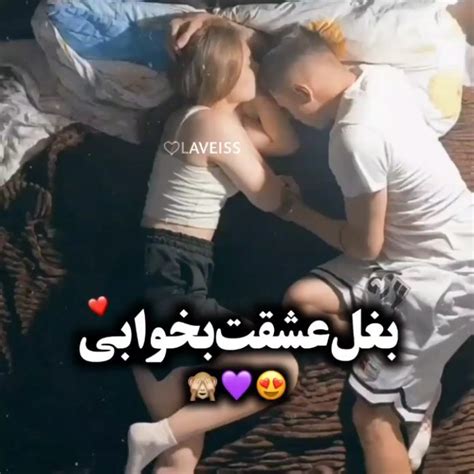 Laveissinstagram On Pinno بغل عشقت بخوابی😍😌💋 تگش کن عشقتو 💜 ‌ Lav