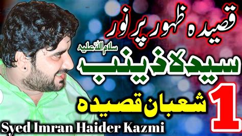 Qasida 1 Shaban Shan E Syeda Zainab Sa Zakir Syed Imran Haider Kazmi