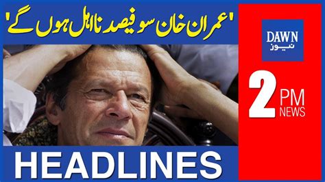 Dawn News Headlines 2 PM Imran Khan 100 Feesad Na Ehal Hon Gay