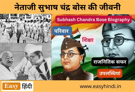 Subhash Chandra Bose Biography