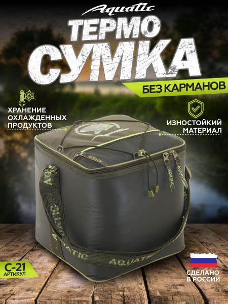 Термосумка Aquatic, 21 л, хаки, держит температуру 12 ч - купить по ...