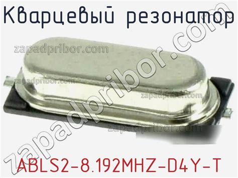 Abls2 8 192mhz D4y T кварцевый резонатор недорого купить