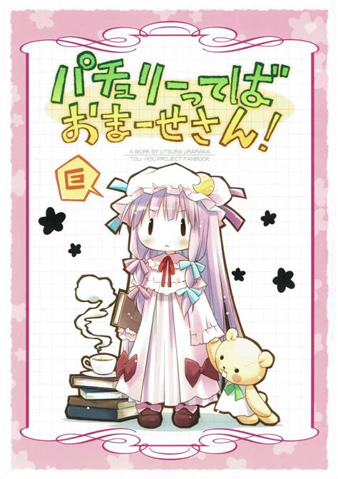 Yahooオークション 【同人誌東方project】（うつらうららかえれっ