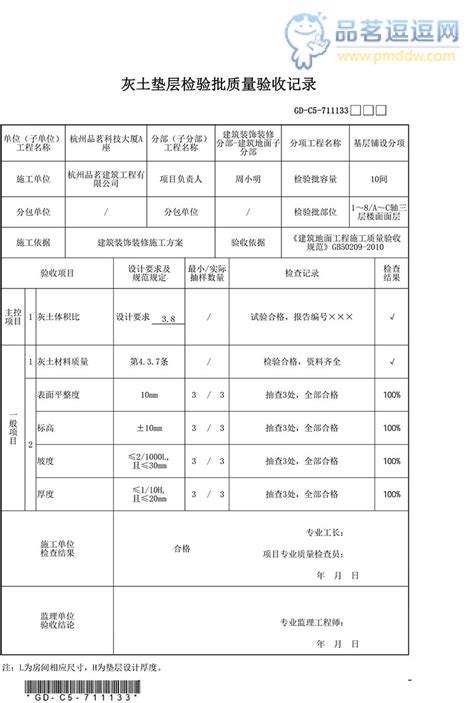 【建筑地面】gd C5 711133 灰土垫层检验批质量验收记录品茗逗逗网品茗施工软件服务平台