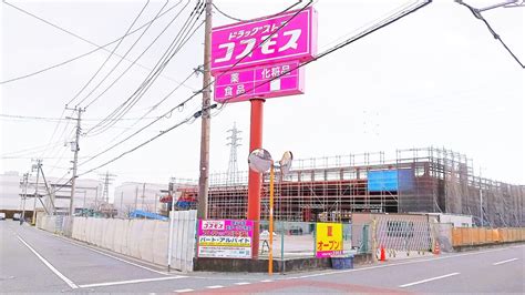 【新座市】ドラッグストアコスモス野火止店が夏オープン！ 看板の隠された後1つが気になるぞ！ 号外net 新座市・志木市