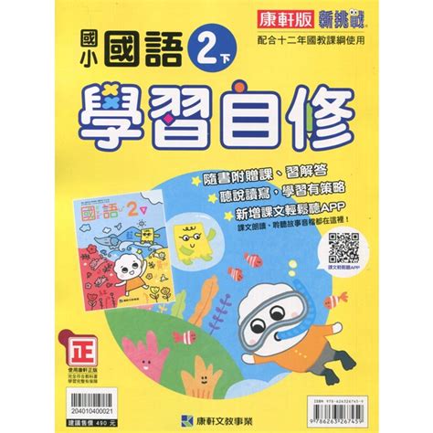 111年國語康軒的價格推薦 2024年9月 比價比個夠biggo