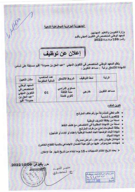 اعلان توظيف بالمعهد الوطني المتخصص في التكوين المهني بأقبو المصدر