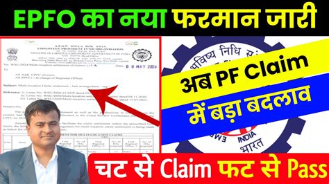 Epfo Claim Pass Pf Multi Location Claim Settlement Epfo