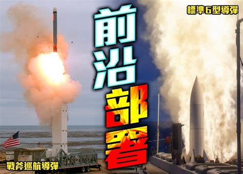 美軍威懾中國 擬明年印太部署陸基中程導彈｜即時新聞｜兩岸｜oncc東網