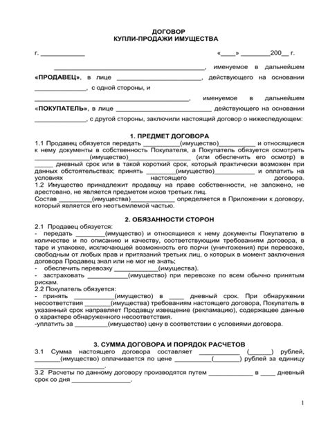 Договор купли-продажи павильона. (конструкция не является объектом ...
