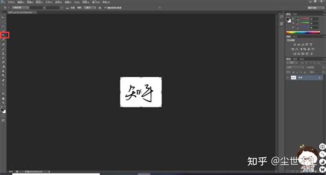 PS扣电子版签名章 知乎