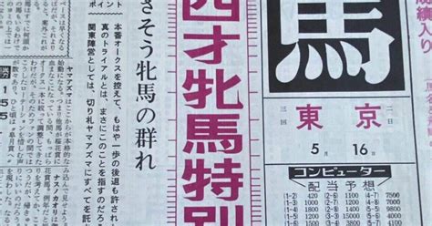 2024年5月18日（土）東京開催全12レース万馬券予想【万馬券予想3連単複box7通称打ち出の小槌馬券付】《当予想東京完全予想版》｜万券先生