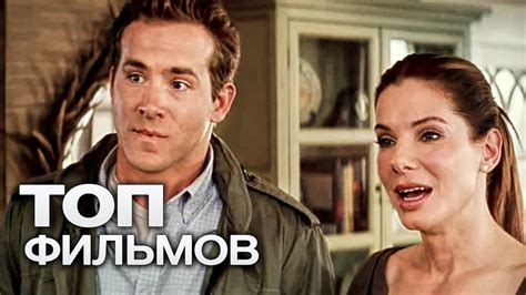 10 ФИЛЬМОВ КОТОРЫЕ ПОДНИМУТ НАСТРОЕНИЕ ПОСЛЕ НЕУДАЧНОГО ДНЯ ТИП ТОП