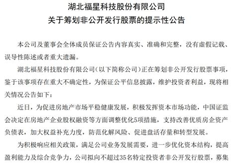 “第三支箭”落地后，多家企业宣布定增计划 专家：预计更多房企将加入再融资 每经网