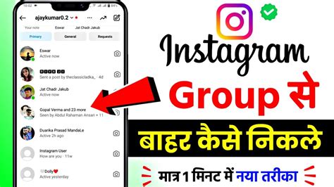 Instagram Pe Group Se Bahar Kaise Nikale How To Leave Instagram