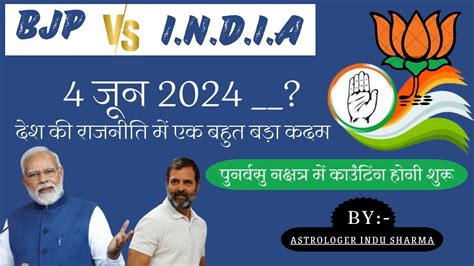 4 June 2024 Astrological Predictions For Election Result Ii Bjp Vs