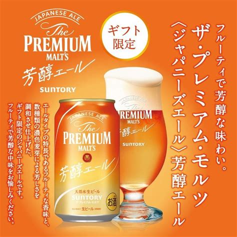 お中元 ビール 2024 ギフト セット 送料無料 一部地域サントリー プレミアムモルツ 醸造家の贈り物 セット 夏限定5種セット