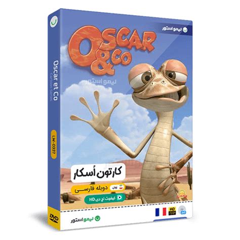 قیمت و خرید انیمیشن کارتون اسکار مارمولک Oscar Et Co