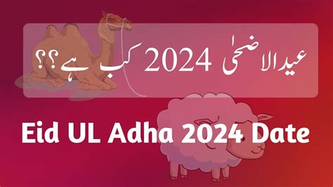 Eid Ul Adha Date L Eid Ul Azha L Bakra Eid Kab Hai L Today