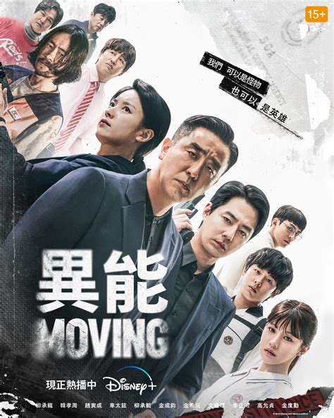 《moving 異能》趙寅成and韓孝周浪漫海報公開：「我們成為了彼此的人質」過往未知的故事即將展開 Ksd 韓星網 韓劇