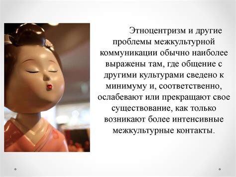 Проблемы коммуникации в межкультурном общении - презентация онлайн