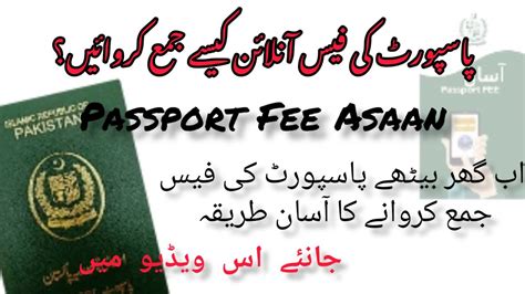 Easy Paisa Sa Passport Fee Kaisa Jama Krwain How To Pay Fee Online