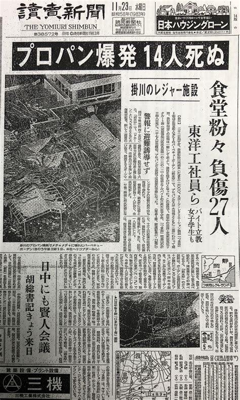 【リクエスト企画】「つま恋」プロパンガス爆発事故 1983年 小川里菜のあの事件を追いかけて