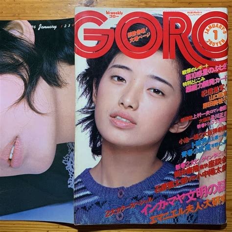 【傷や汚れあり】雑誌【goro 1月号1976年 表紙山口百恵】第3巻 第1号【 山口百恵 原田美枝子・特製ピンナップ付き 】原田