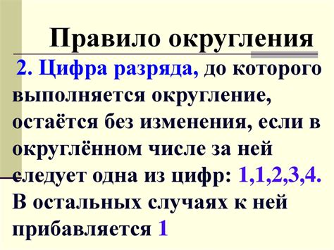 Округление натуральных чисел - презентация онлайн