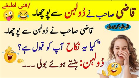 Funny Jokes Comedy Lteefy In Urdu Qazi Ne Dulahn Sy Pucha Kia Ye