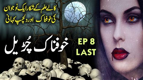 Khofnaak Chudail Ki Kahani Ep Last Urdu Hindi Horror Story