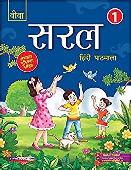 Saral Hindi Pathmala Amazon In Books