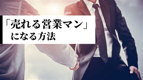 売れる営業マンになる方法｜原理原則と2つの共通点を学んで業績を上げる │ 識学×p Up Neo お役立ちコラム