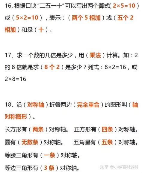 小学数学1 6年级数学公式汇总，全网最全！（值得收藏打印） 知乎