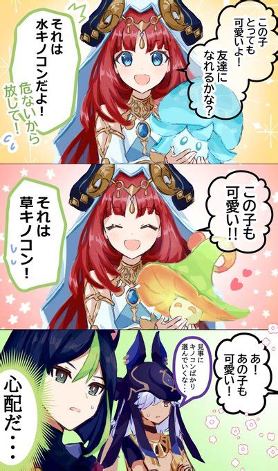 キノコンの見分けがつかないニィロウちゃんが心配なセノくんとティナリく 緑花 さんのマンガ ツイコミ仮