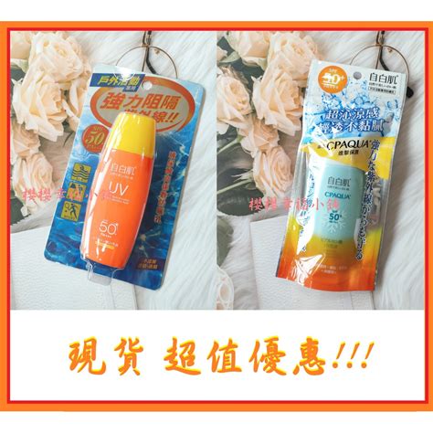 櫻櫻幸福小舖 自白肌 玻尿酸涼感 玻尿酸高係數 防曬乳液 Spf50 Pa 防曬乳 隔離霜 蝦皮購物