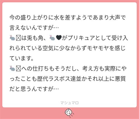 今の盛り上がりに水を差すようであまり大声で言えないんですが 🐇🤍は兎も角、🐇🖤がプリキュアとして受け入れられている空気に少なからずモヤモヤを