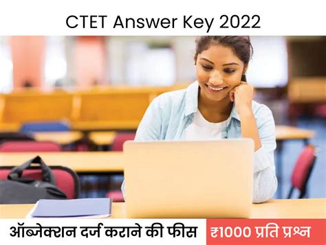 Release Of Answer Key Of Ctet Exam Last Date For Filing Objection Is