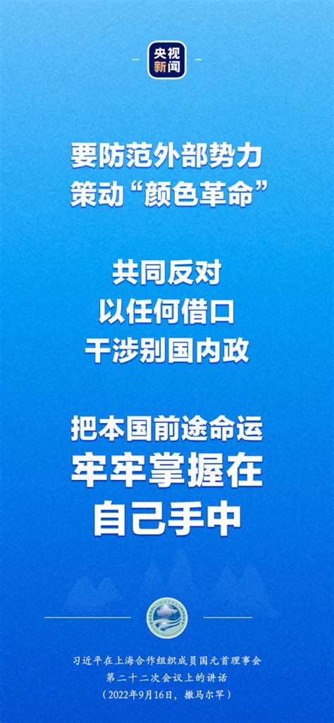 习近平出席上合组织峰会：“上海精神”是上合组织必须长期坚持的根本遵循新闻中心中国网